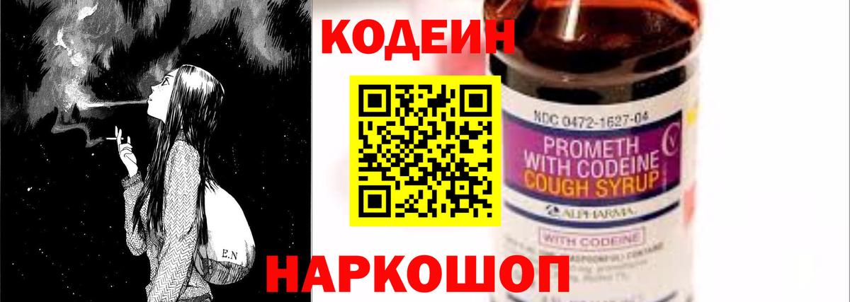 Кодеин Purple Drank  Кодеин Purple Drank  Сокол  Вход с VPN 
