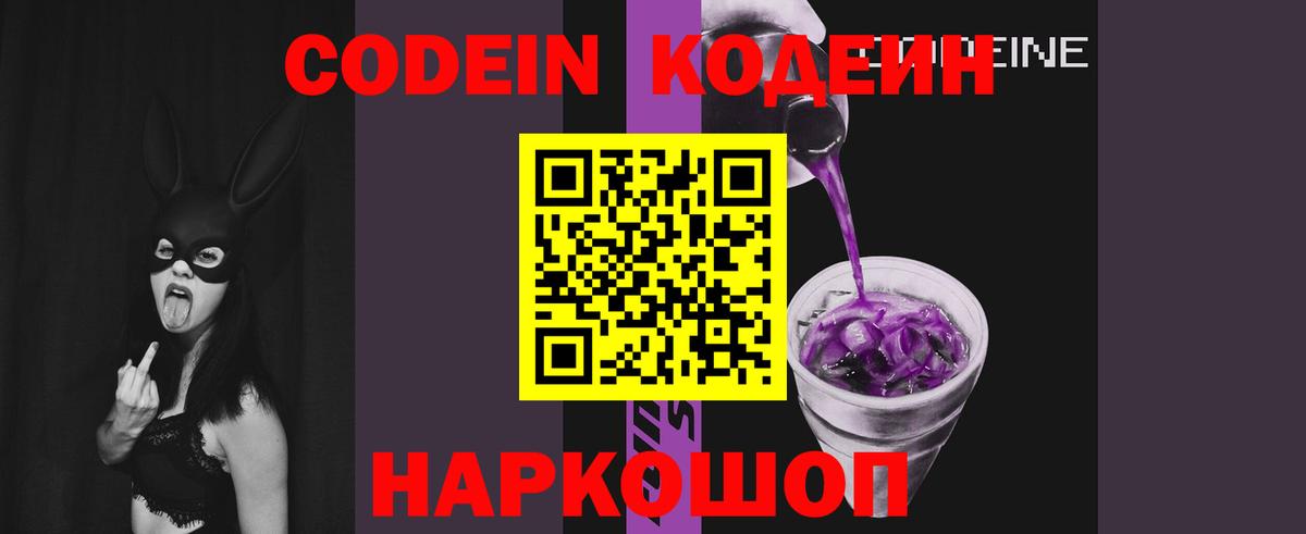 Кодеин напиток Lean (лин) Сокол