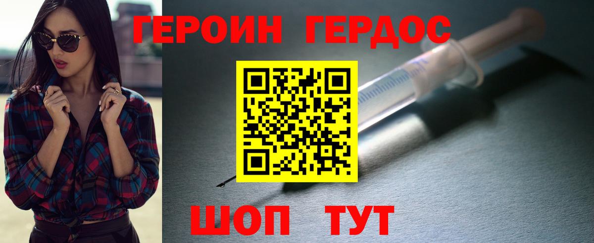 ГЕРОИН хмурый Сокол
